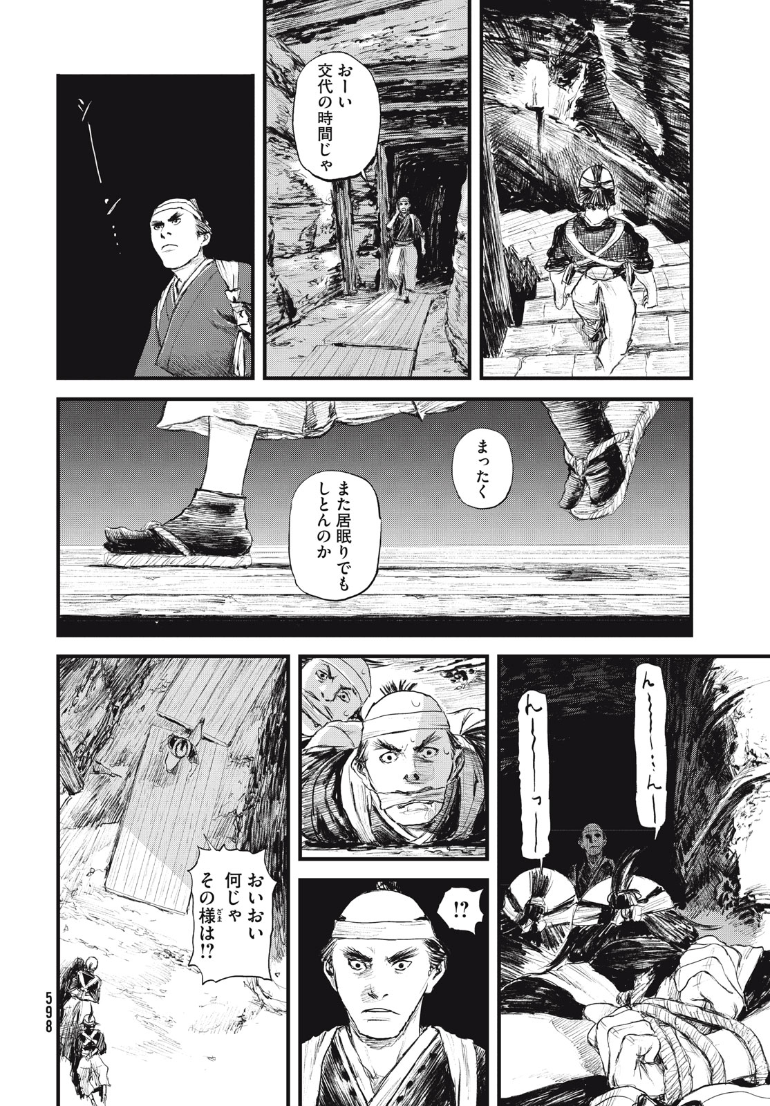 無限の住人～幕末ノ章～ 第42話 - Page 19