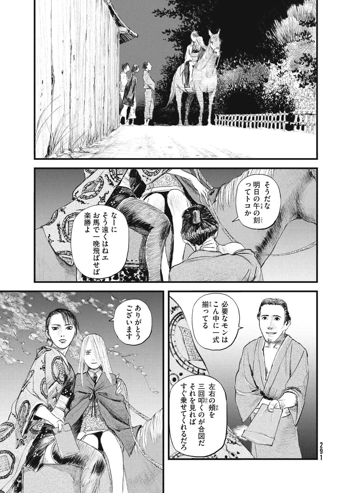 無限の住人～幕末ノ章～ 第43話 - Page 3