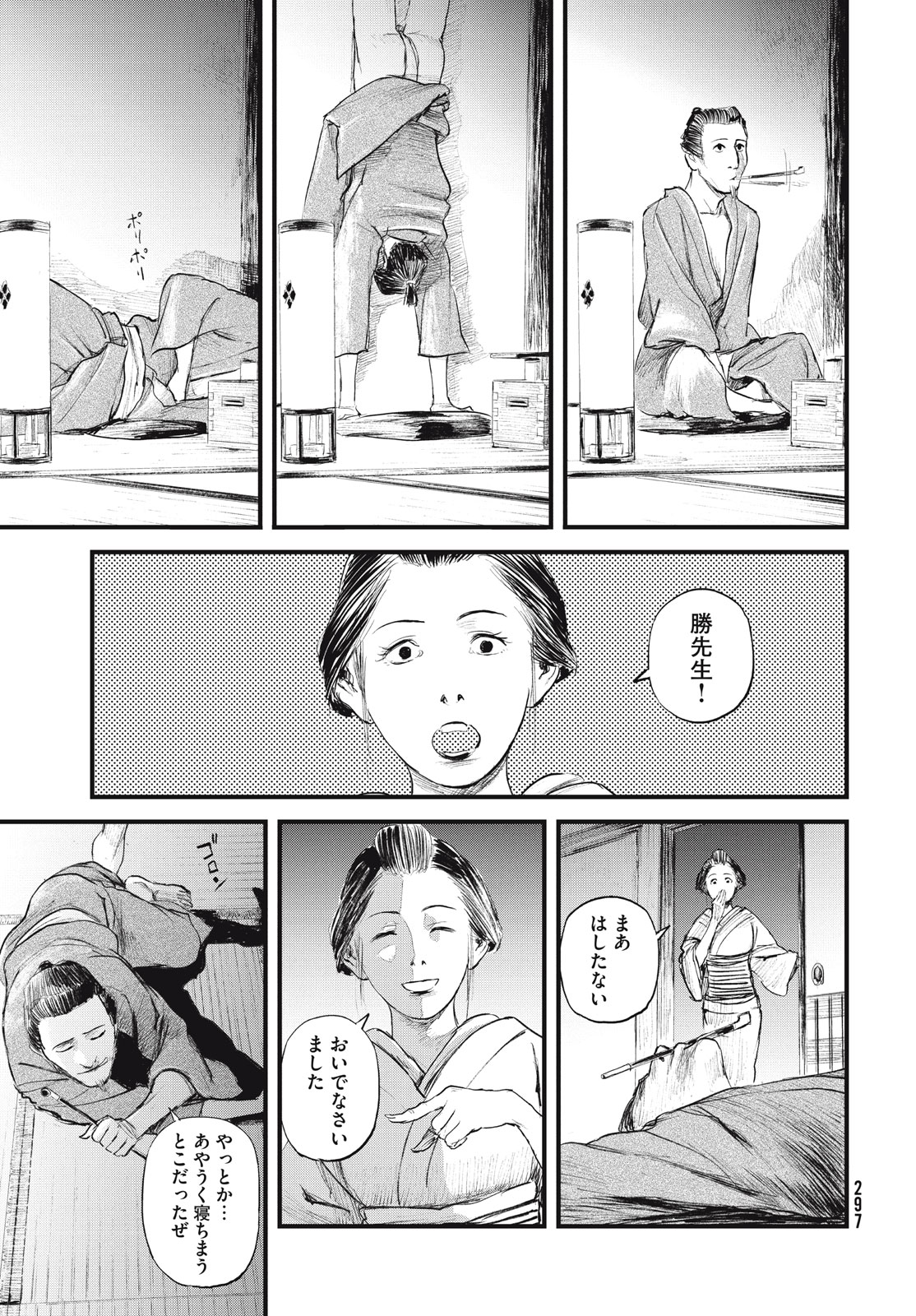 無限の住人～幕末ノ章～ 第43話 - Page 10