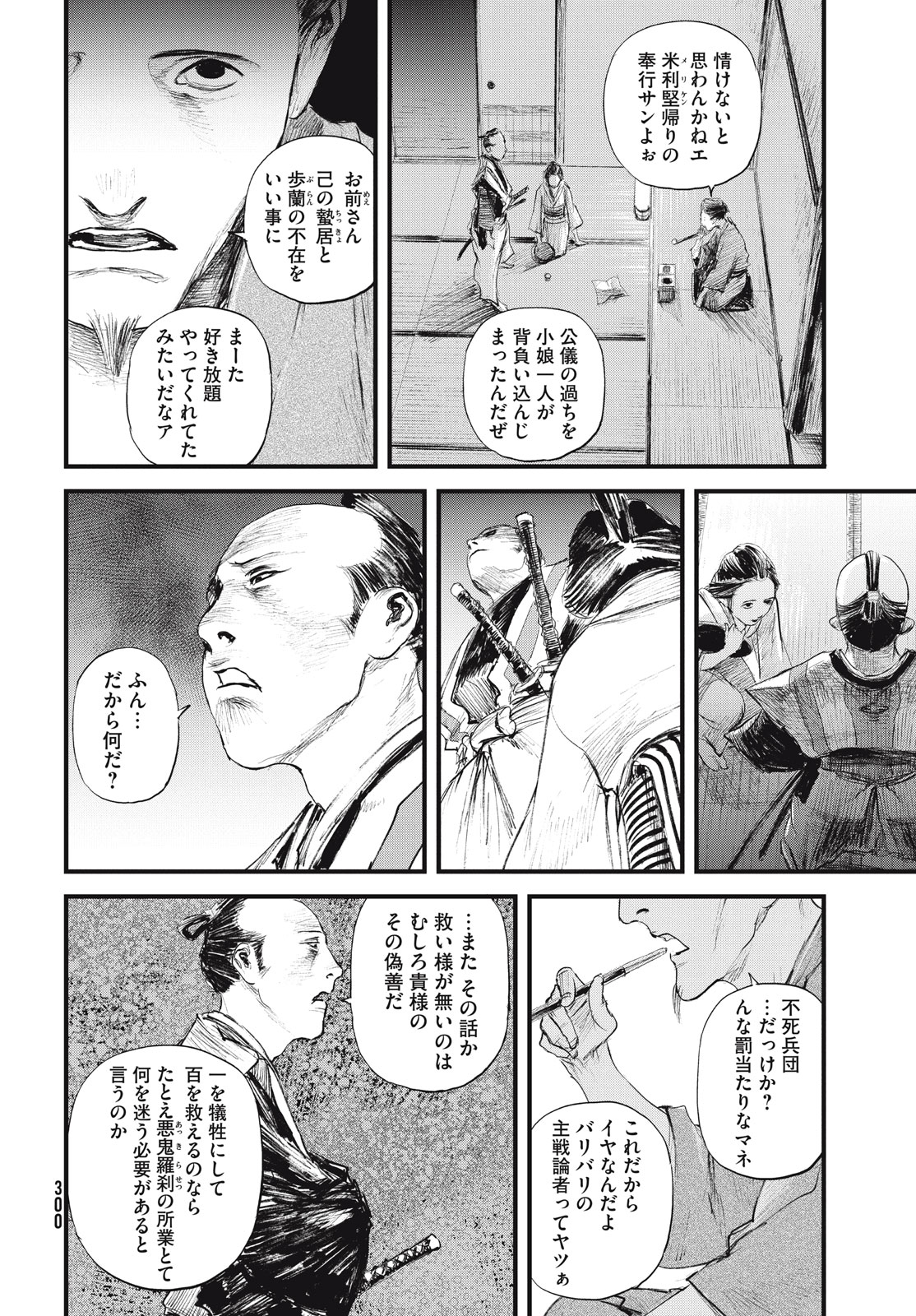 無限の住人～幕末ノ章～ 第43話 - Page 13