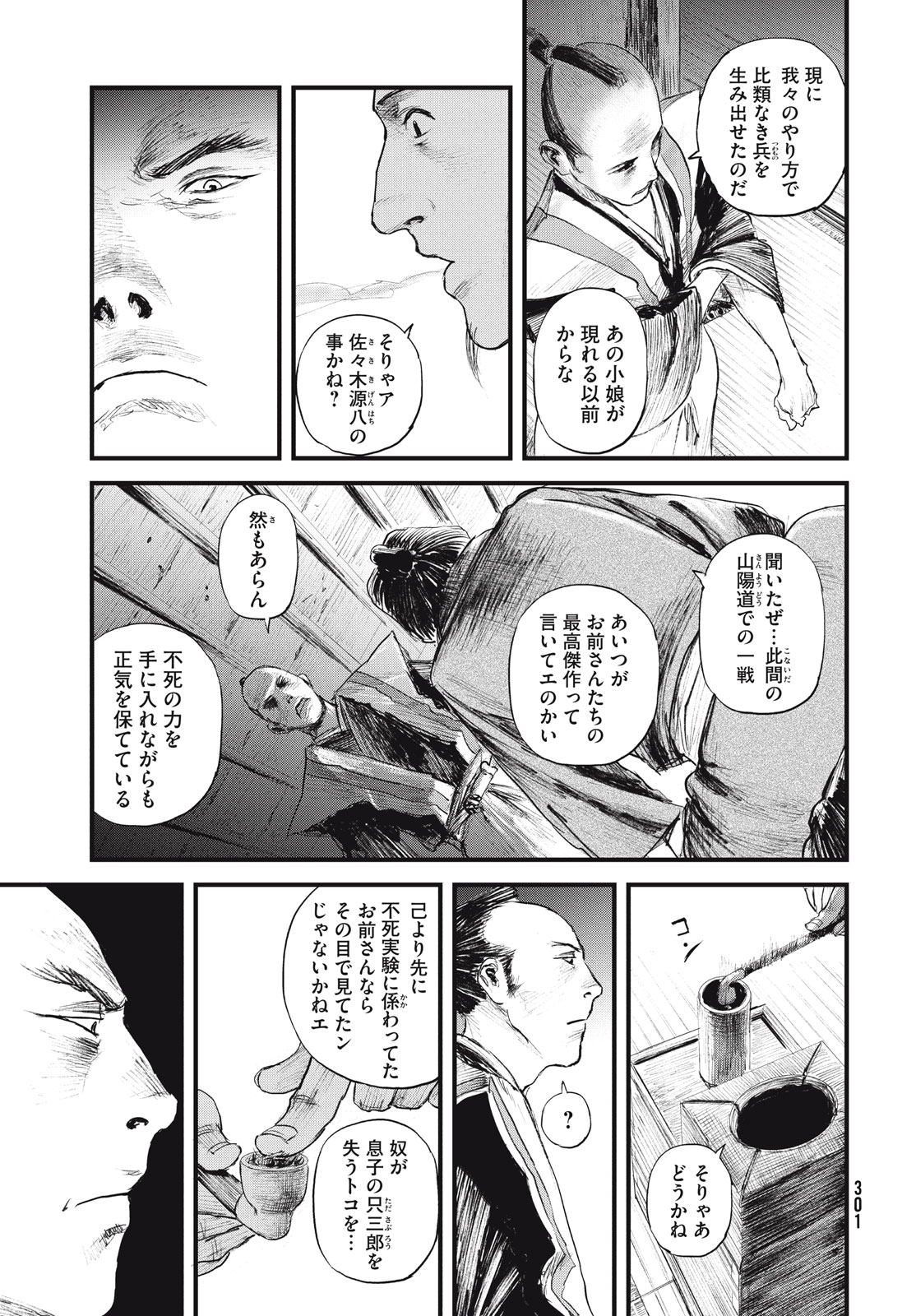 無限の住人～幕末ノ章～ 第43話 - Page 14