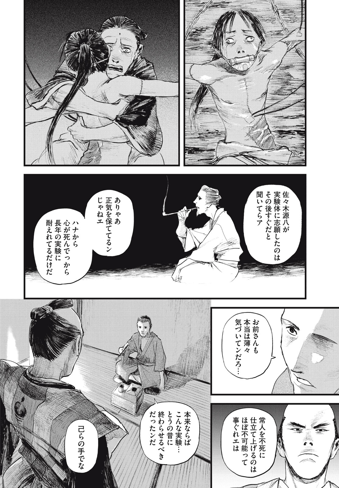 無限の住人～幕末ノ章～ 第43話 - Page 15