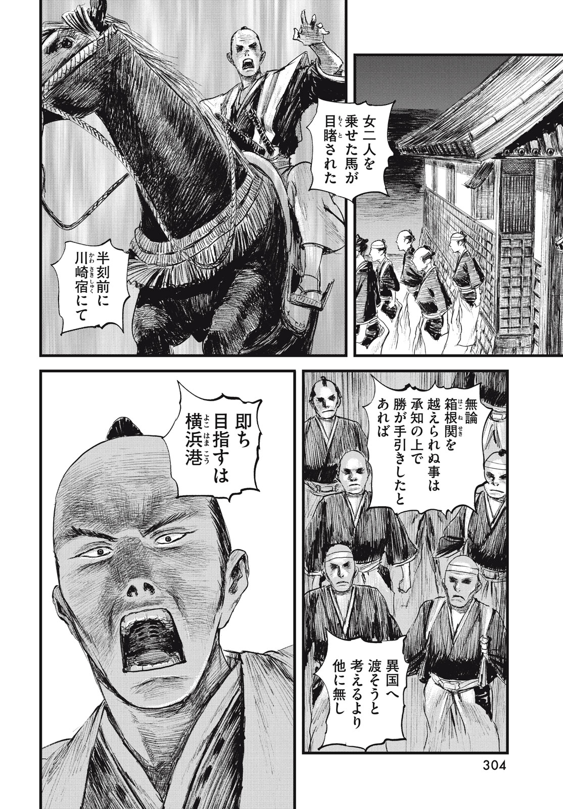 無限の住人～幕末ノ章～ 第43話 - Page 17