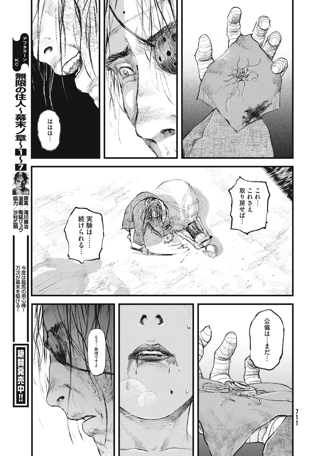 無限の住人～幕末ノ章～ 第44話 - Page 10