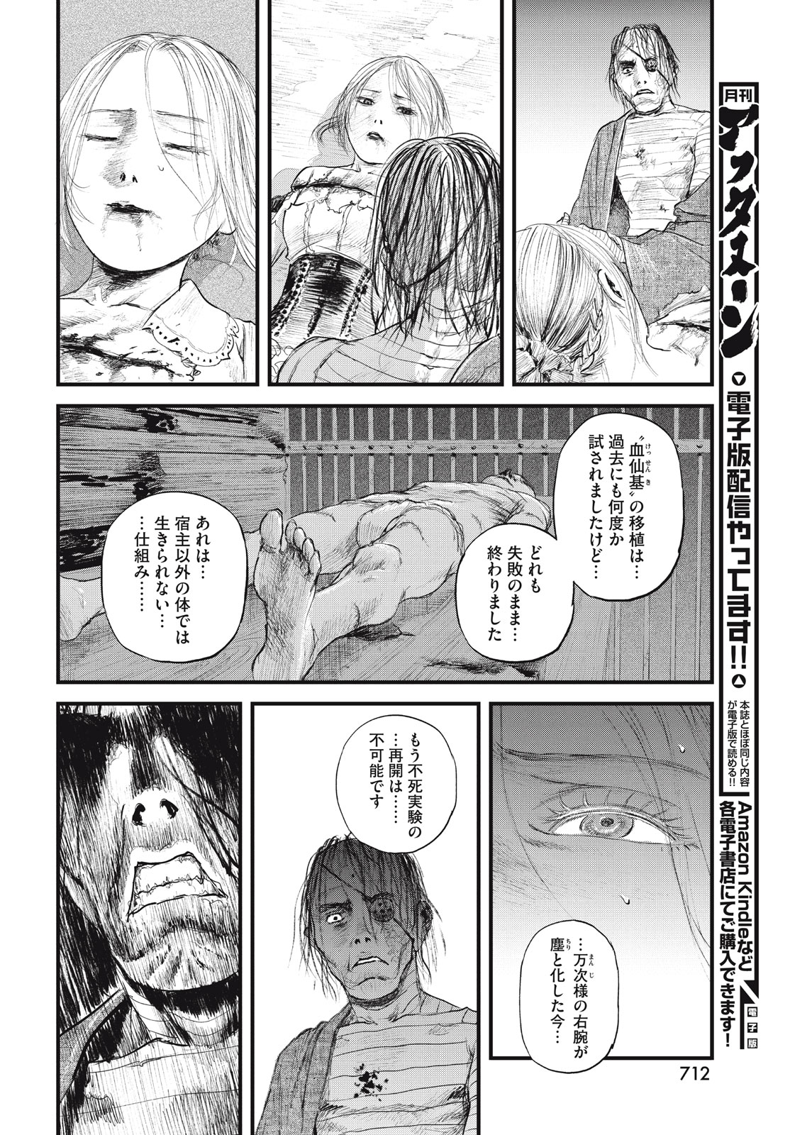 無限の住人～幕末ノ章～ 第44話 - Page 10