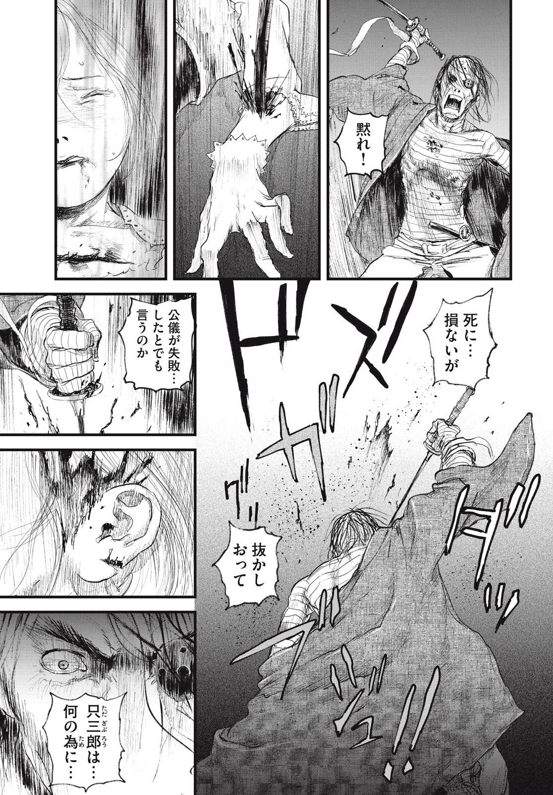 無限の住人～幕末ノ章～ 第44話 - Page 12