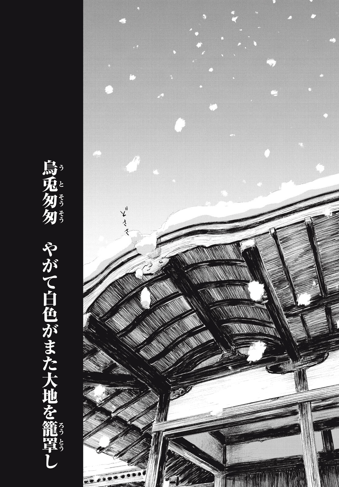 無限の住人～幕末ノ章～ 第44話 - Page 28