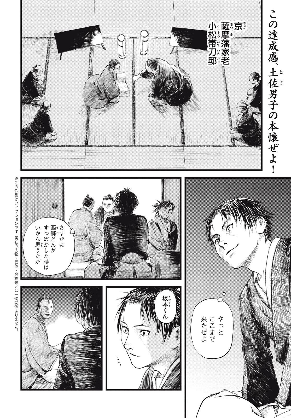 無限の住人～幕末ノ章～ 第45話 - Page 3