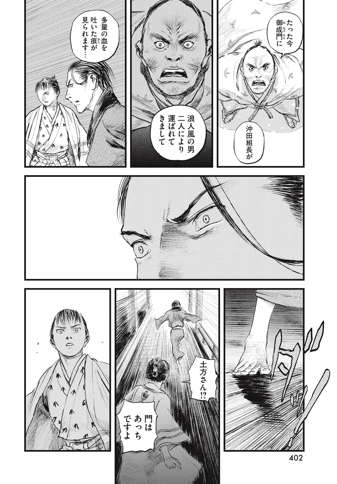 無限の住人～幕末ノ章～ 第46話 - Page 19