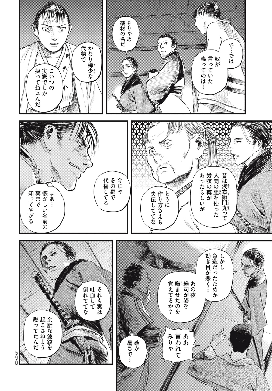 無限の住人～幕末ノ章～ 第47話 - Page 14