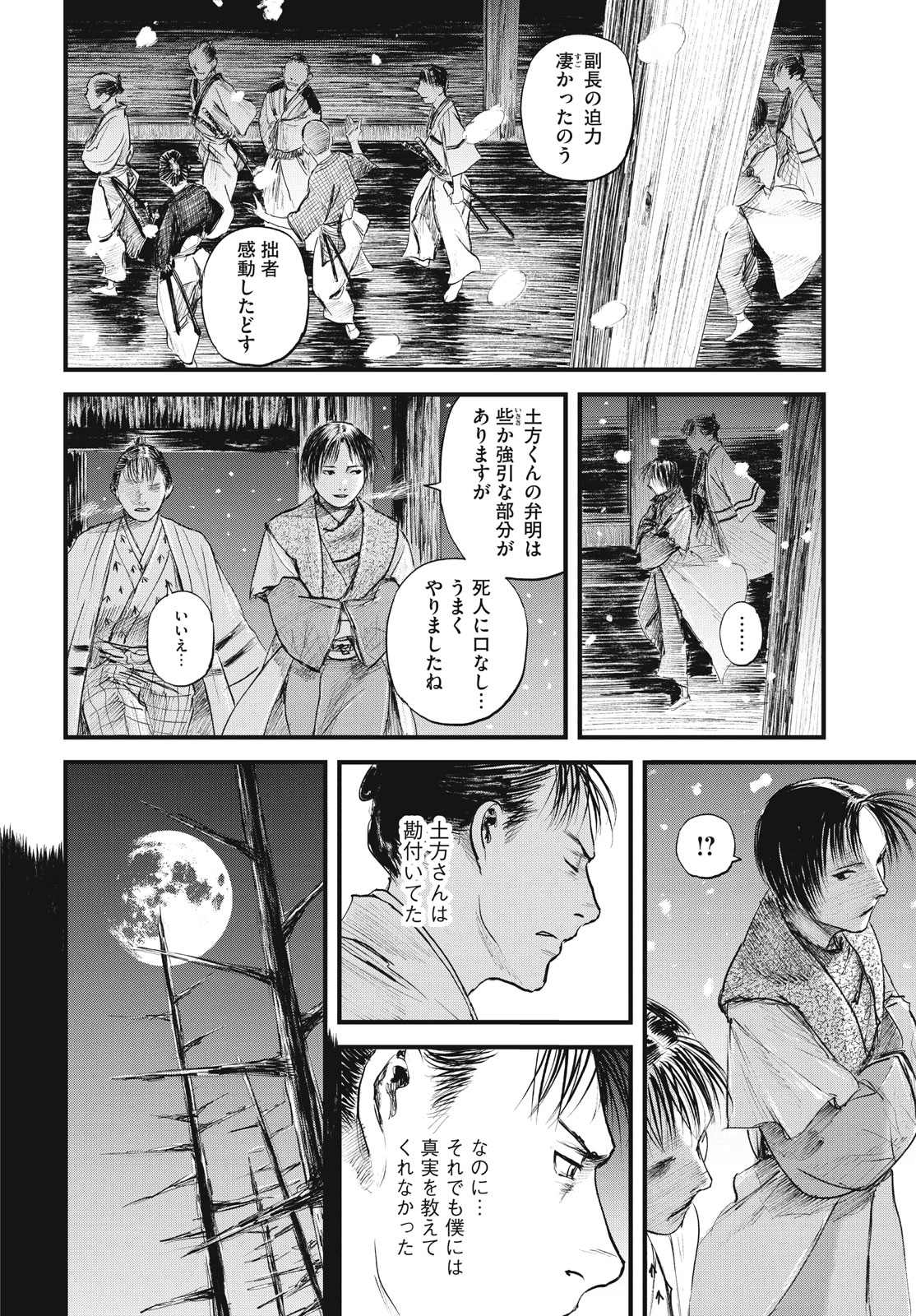 無限の住人～幕末ノ章～ 第47話 - Page 24