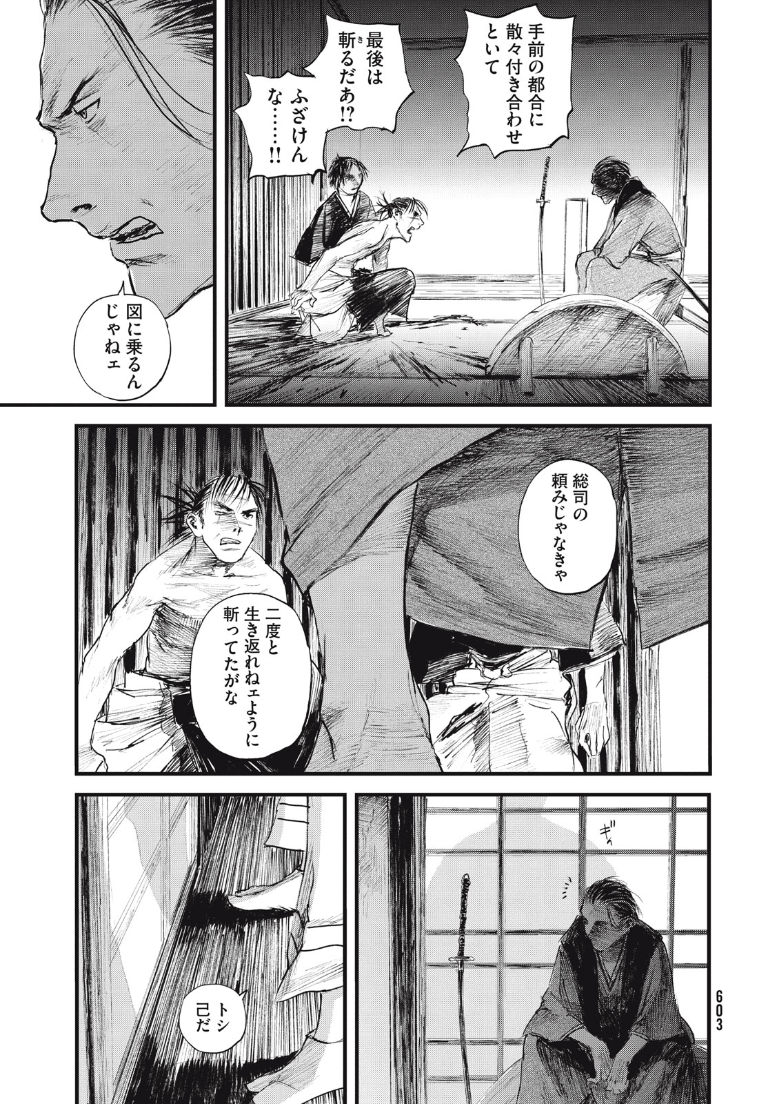 無限の住人～幕末ノ章～ 第47話 - Page 28