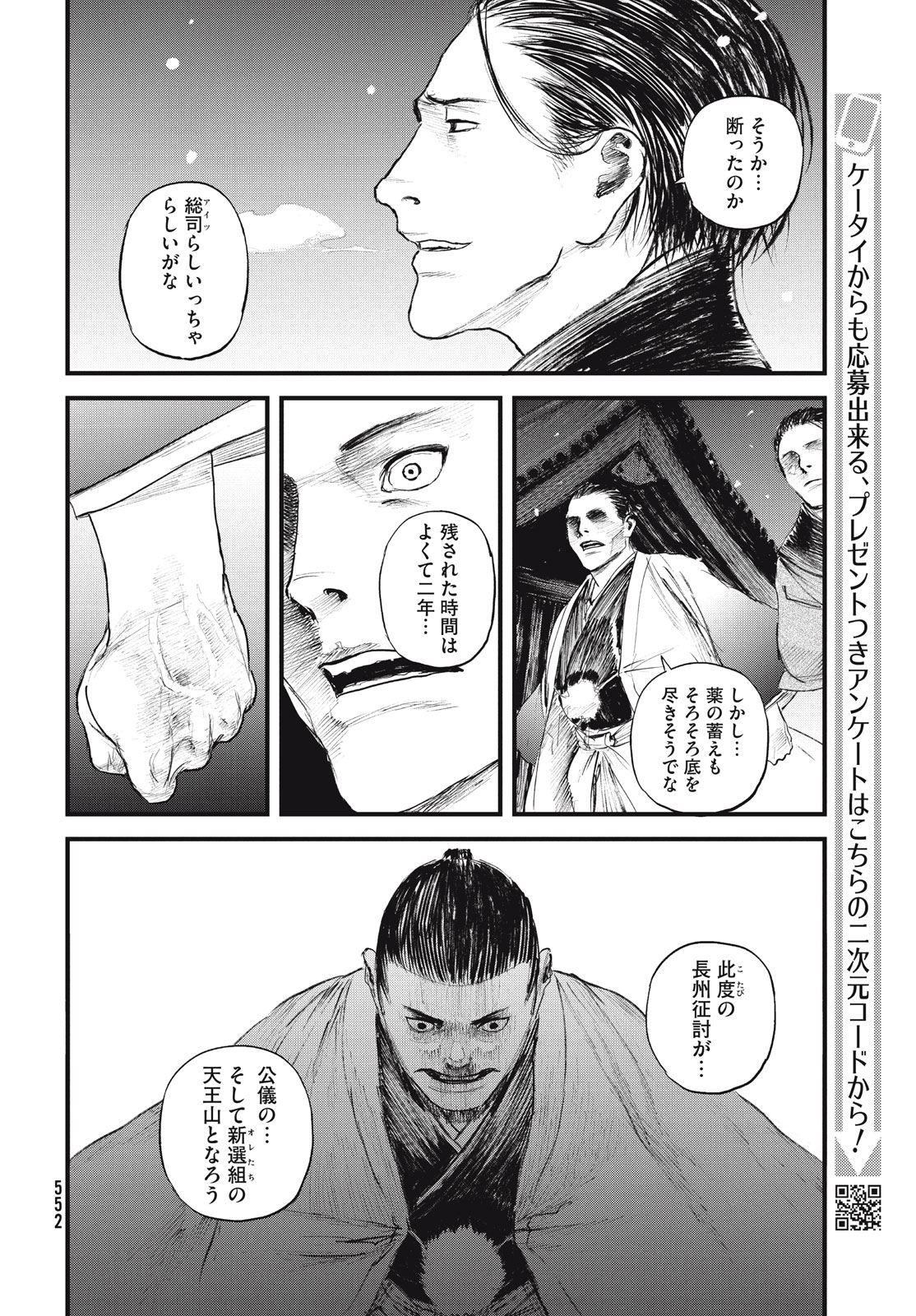 無限の住人～幕末ノ章～ 第48話 - Page 8