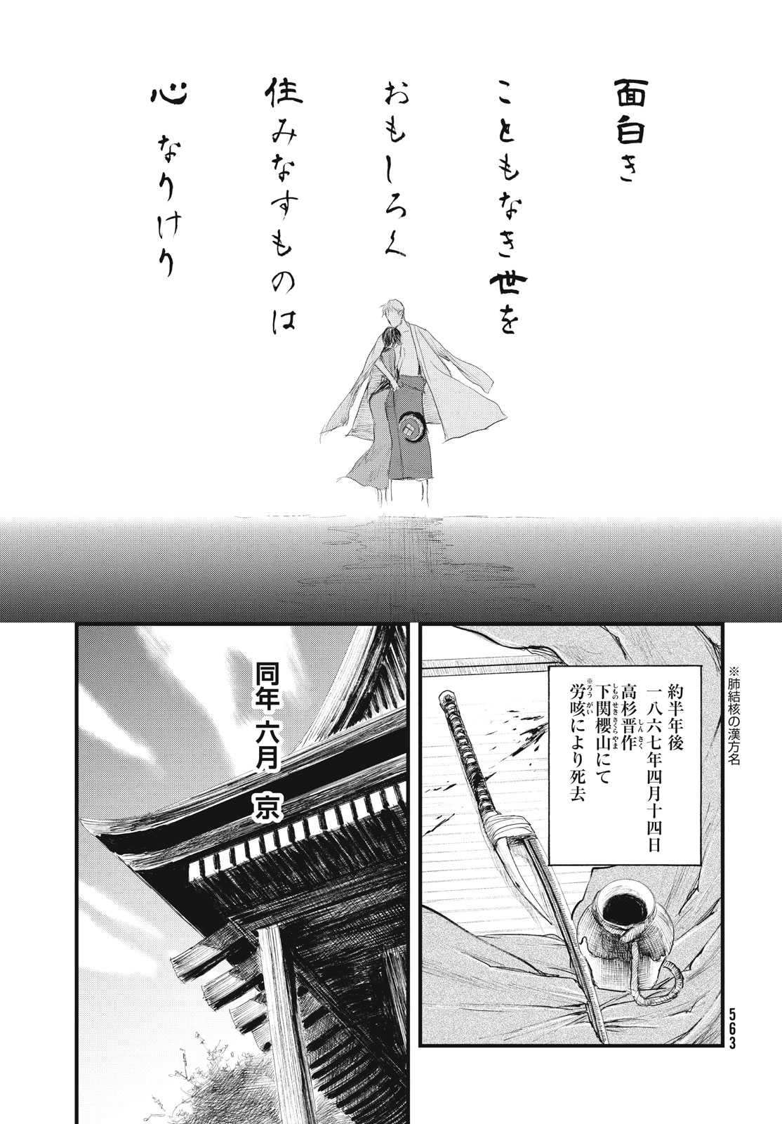 無限の住人～幕末ノ章～ 第48話 - Page 19