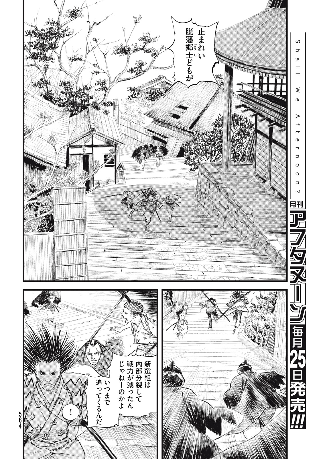 無限の住人～幕末ノ章～ 第48話 - Page 20