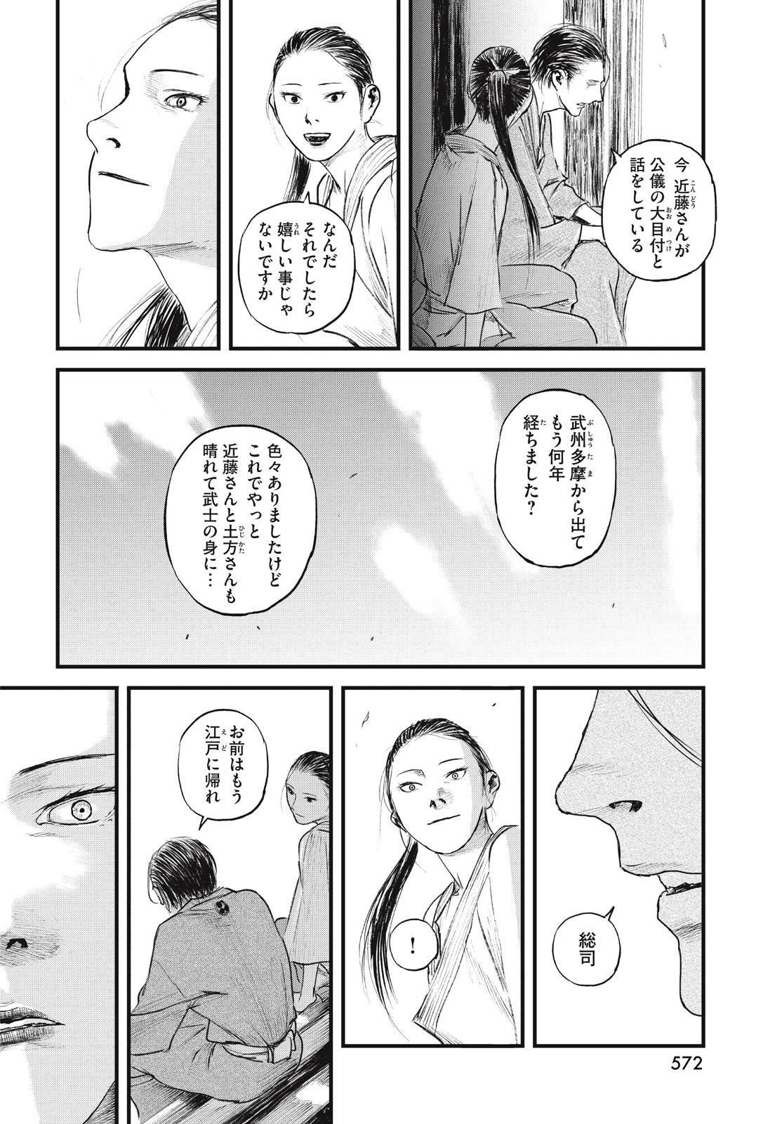 無限の住人～幕末ノ章～ 第48話 - Page 28