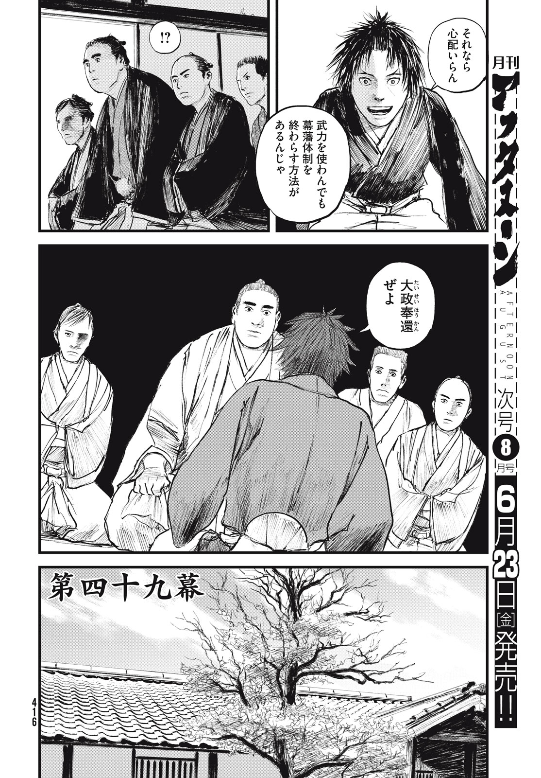 無限の住人～幕末ノ章～ 第49話 - Page 5