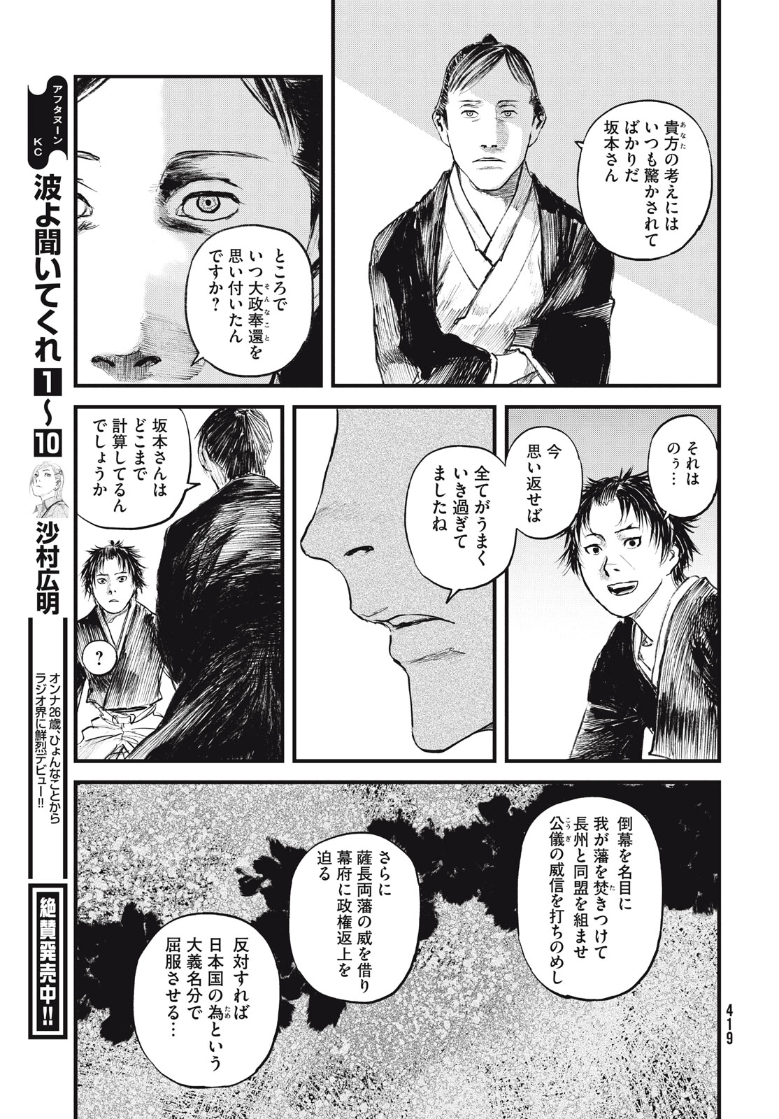 無限の住人～幕末ノ章～ 第49話 - Page 8