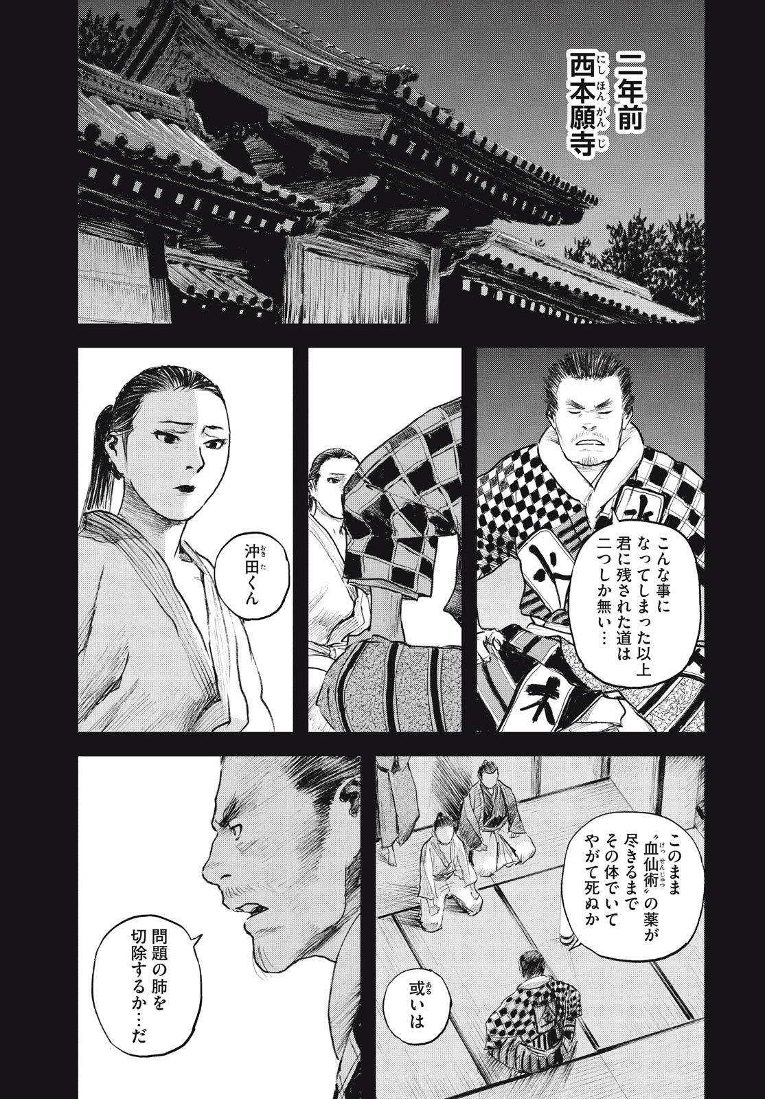 無限の住人～幕末ノ章～ 第49話 - Page 10