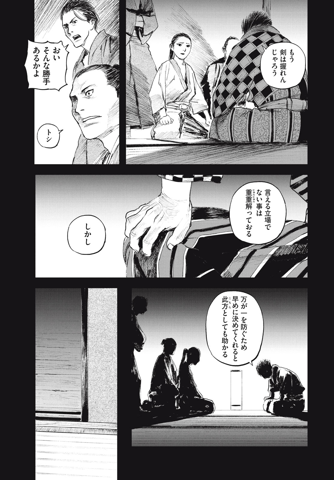 無限の住人～幕末ノ章～ 第49話 - Page 12