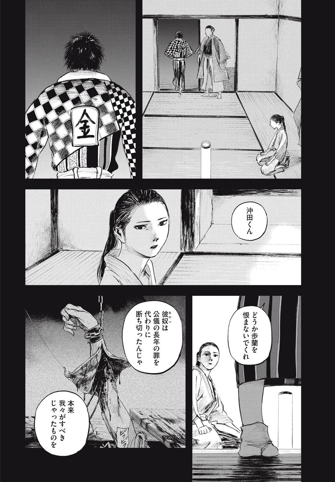 無限の住人～幕末ノ章～ 第49話 - Page 12