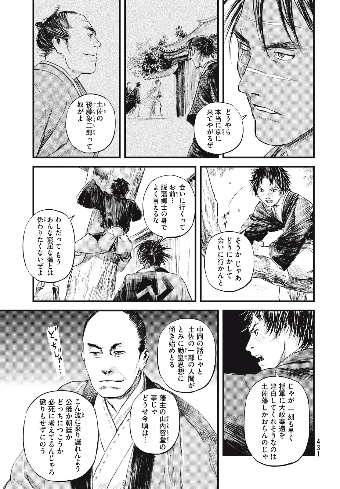 無限の住人～幕末ノ章～ 第49話 - Page 19