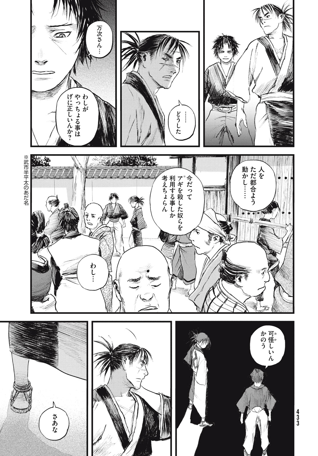 無限の住人～幕末ノ章～ 第49話 - Page 22