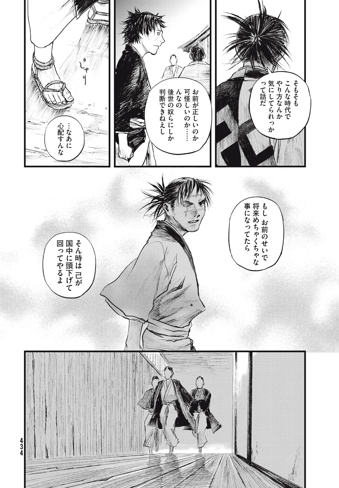 無限の住人～幕末ノ章～ 第49話 - Page 23