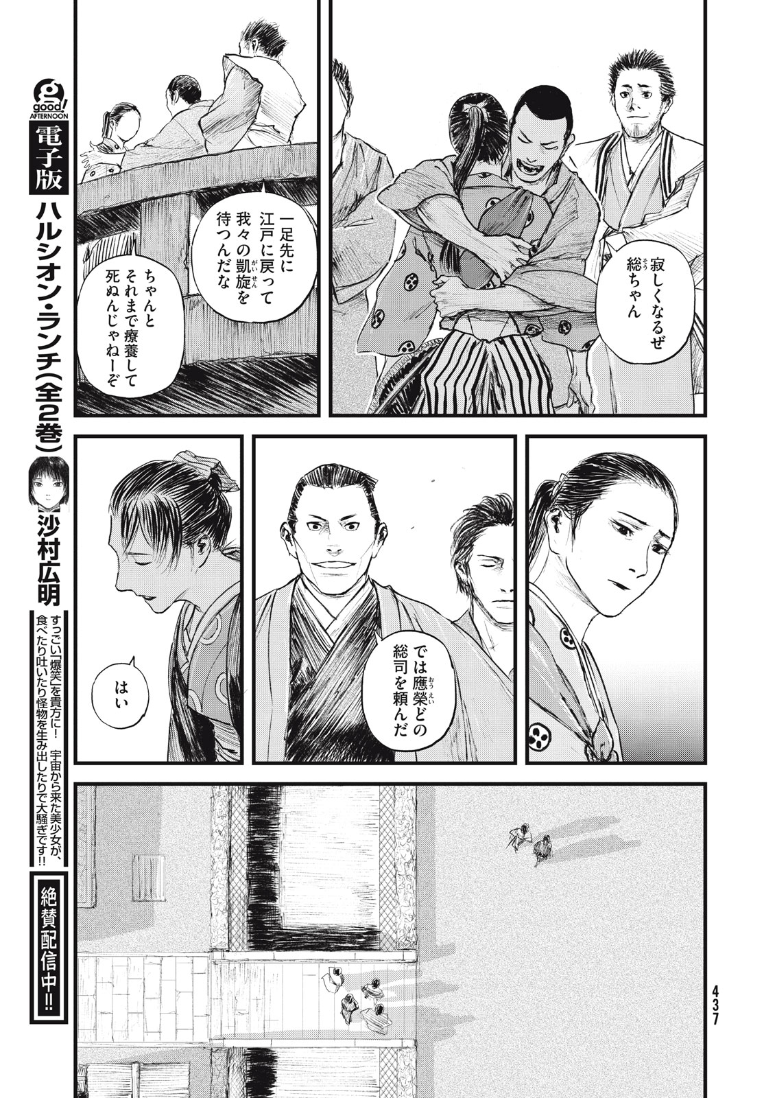 無限の住人～幕末ノ章～ 第49話 - Page 26