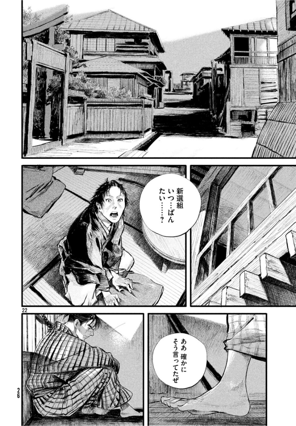 無限の住人～幕末ノ章～ 第5話 - Page 22