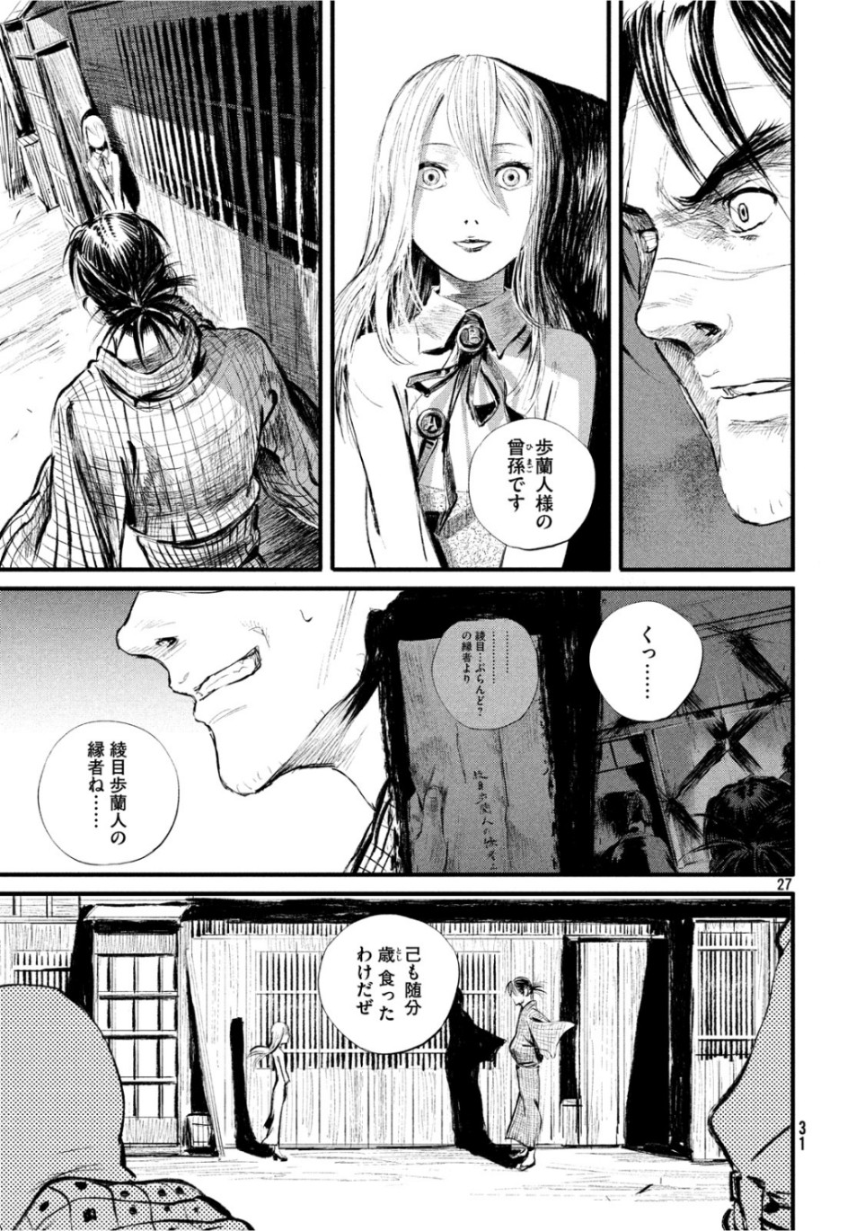 無限の住人～幕末ノ章～ 第5話 - Page 26