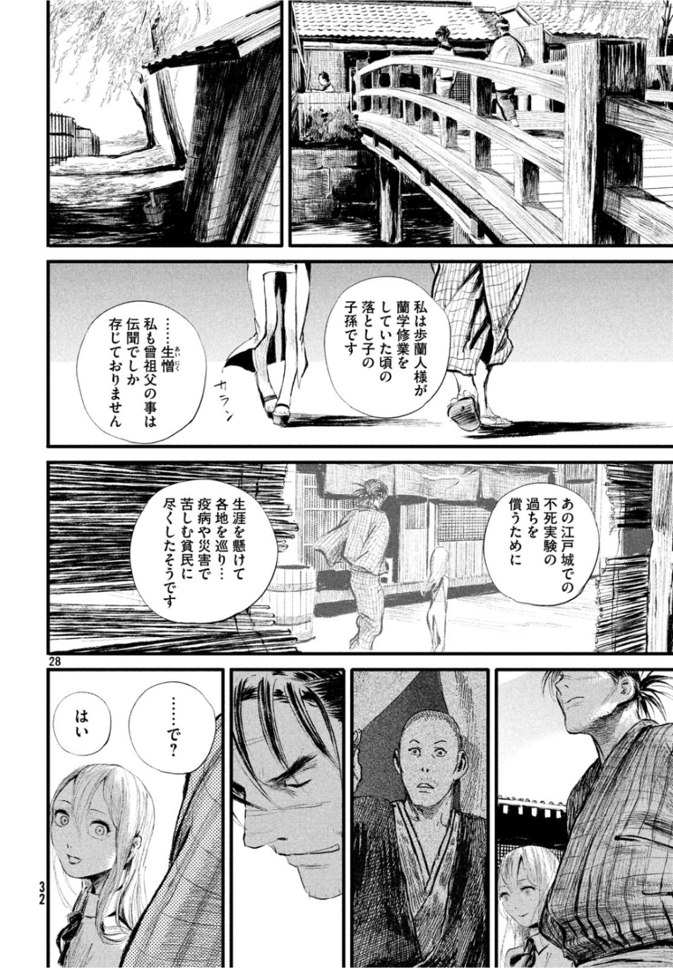 無限の住人～幕末ノ章～ 第5話 - Page 28