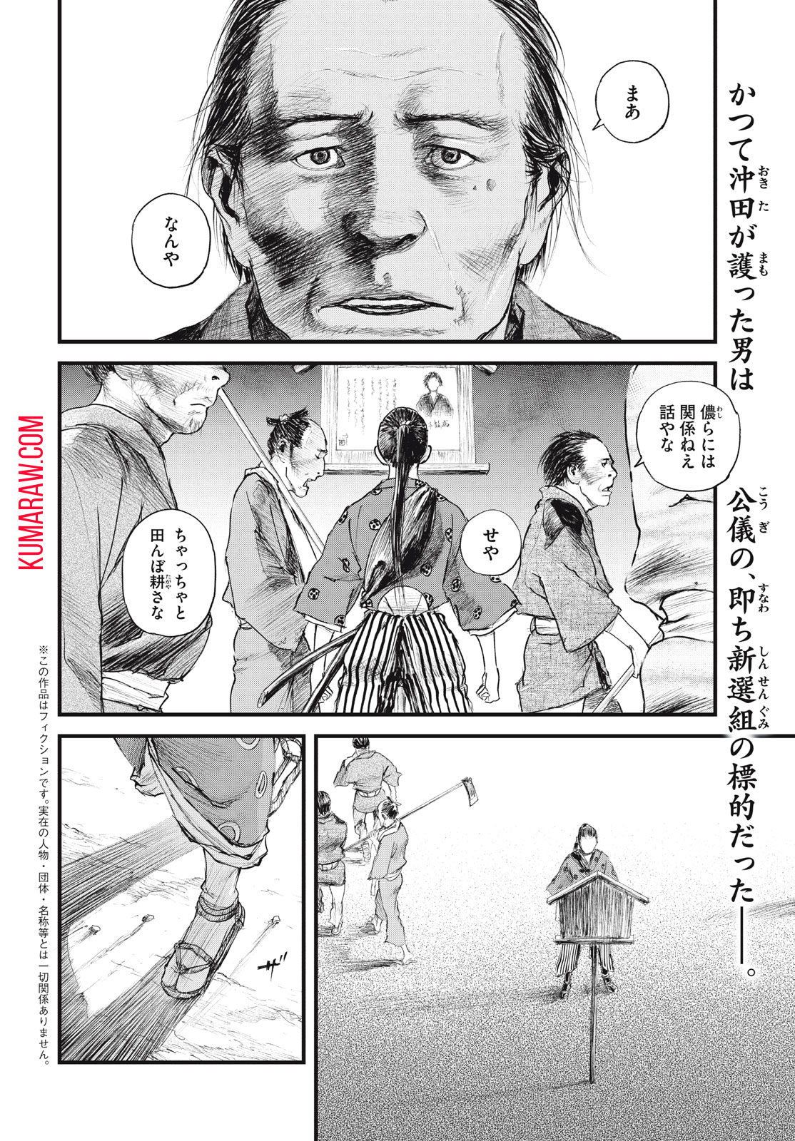 無限の住人～幕末ノ章～ 第50話 - Page 2