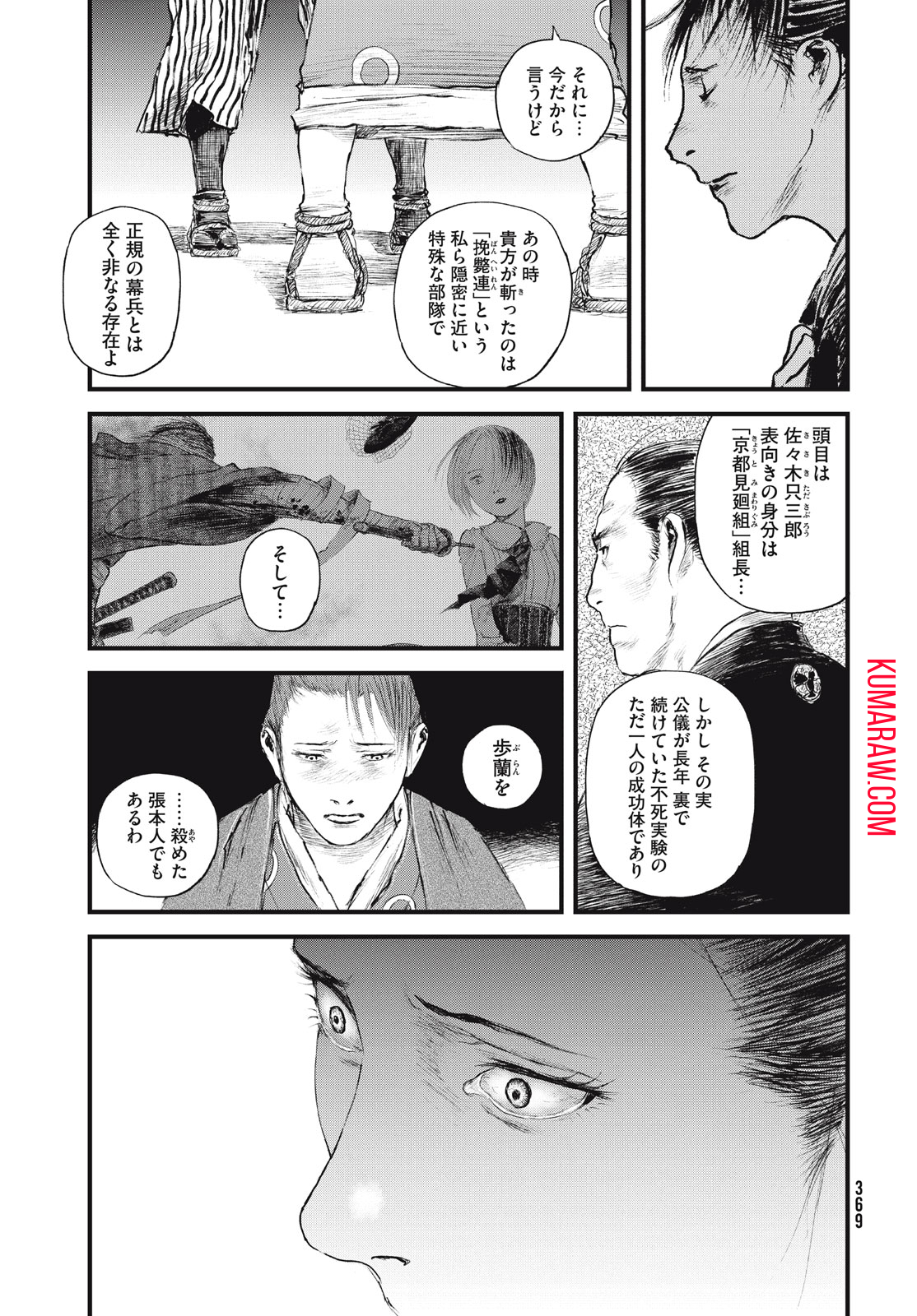無限の住人～幕末ノ章～ 第50話 - Page 5