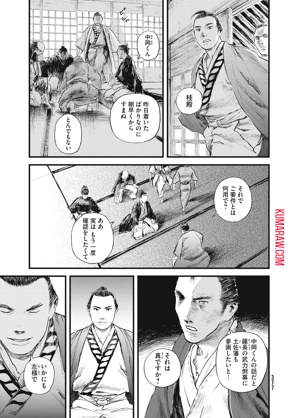 無限の住人～幕末ノ章～ 第50話 - Page 13