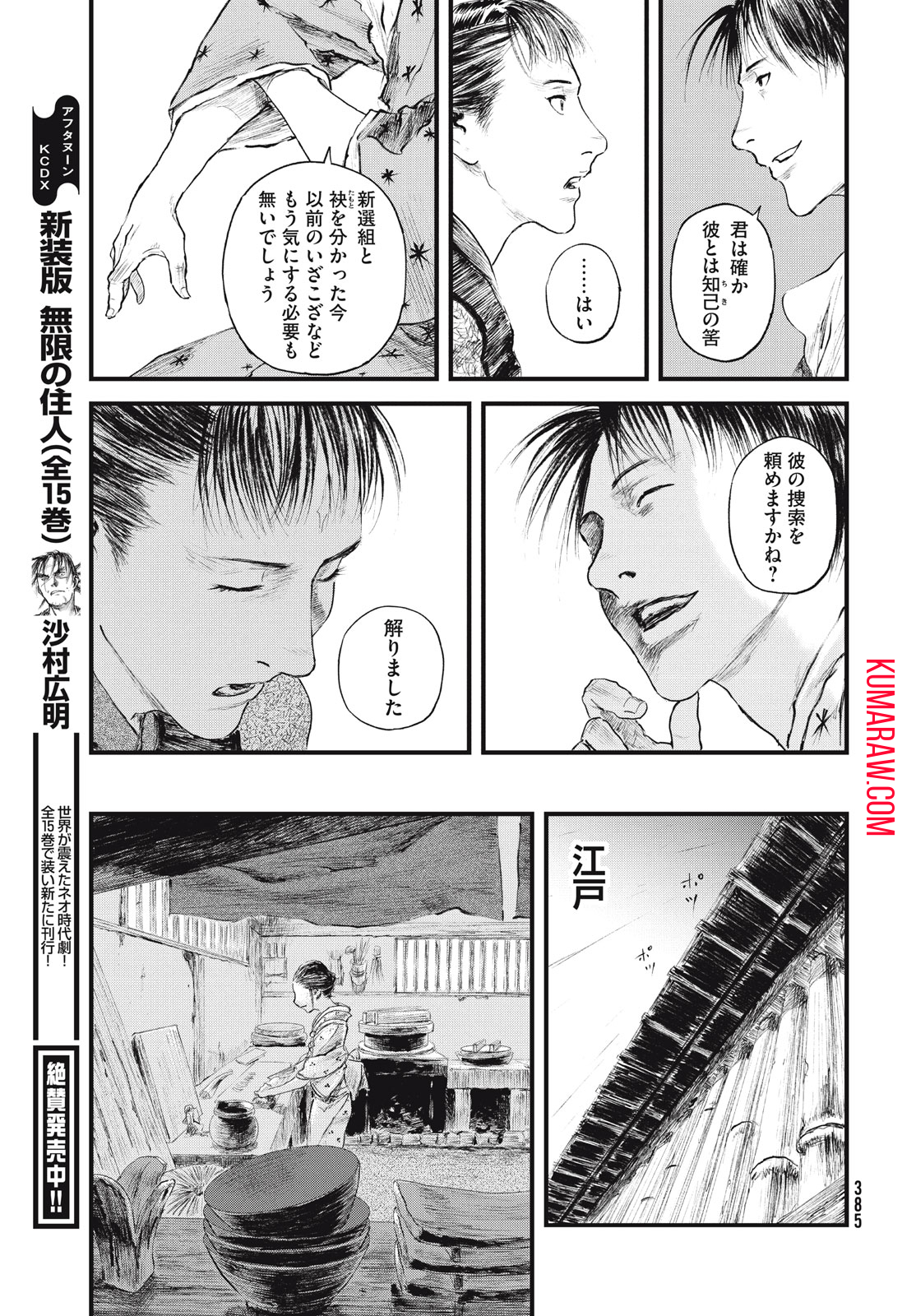 無限の住人～幕末ノ章～ 第50話 - Page 21