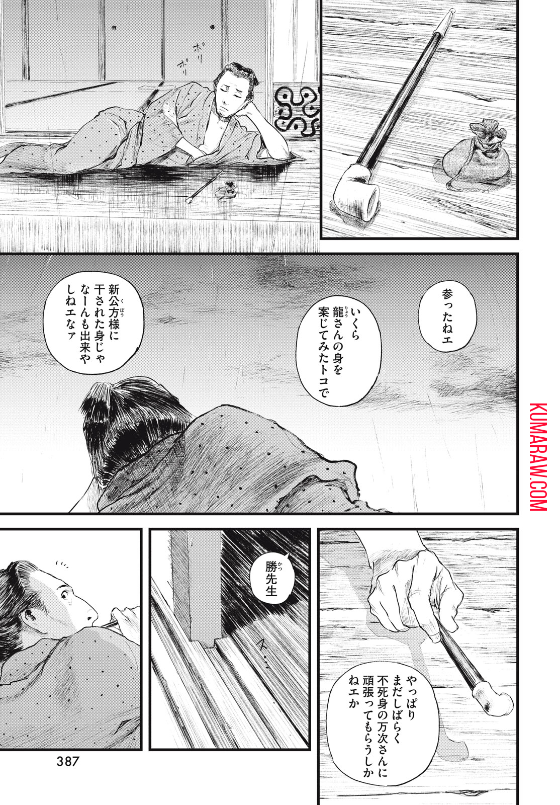 無限の住人～幕末ノ章～ 第50話 - Page 23