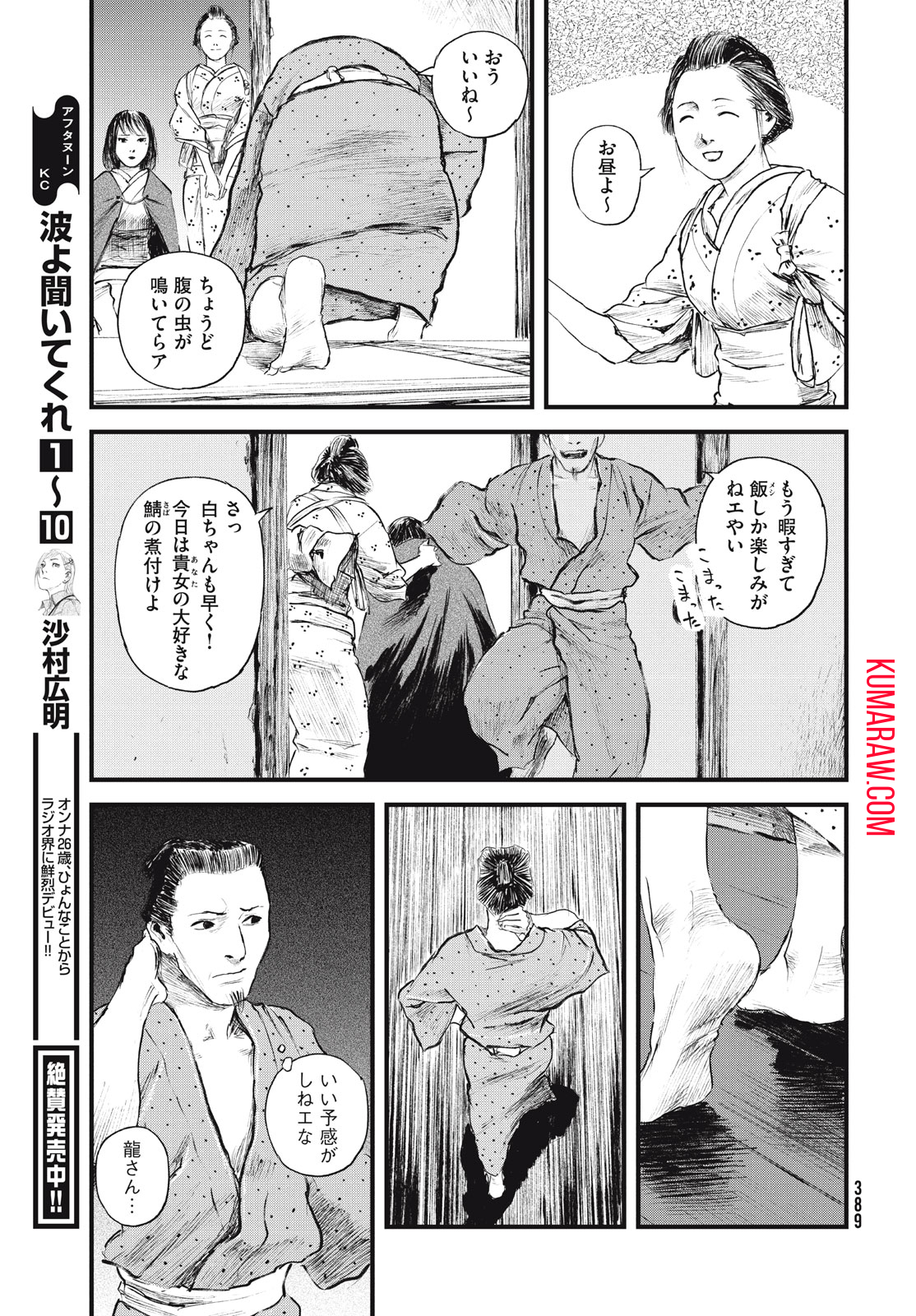 無限の住人～幕末ノ章～ 第50話 - Page 25