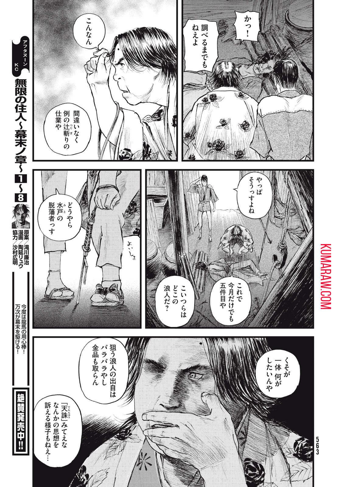 無限の住人～幕末ノ章～ 第51話 - Page 4