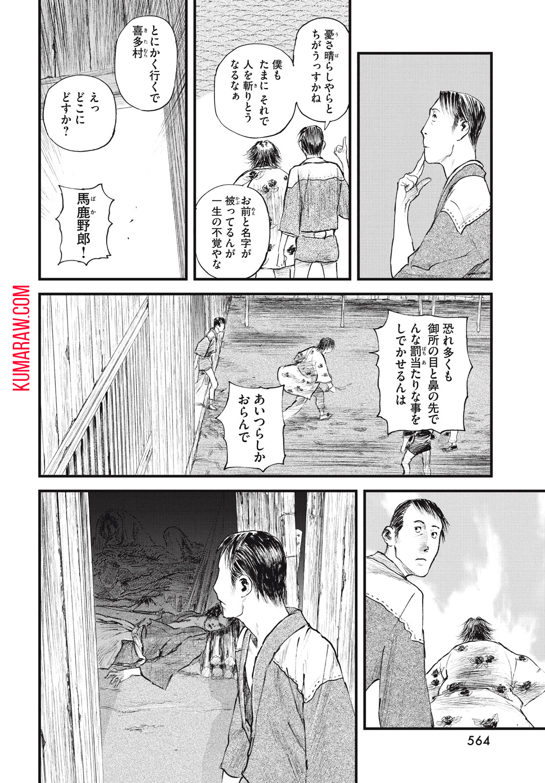 無限の住人～幕末ノ章～ 第51話 - Page 5