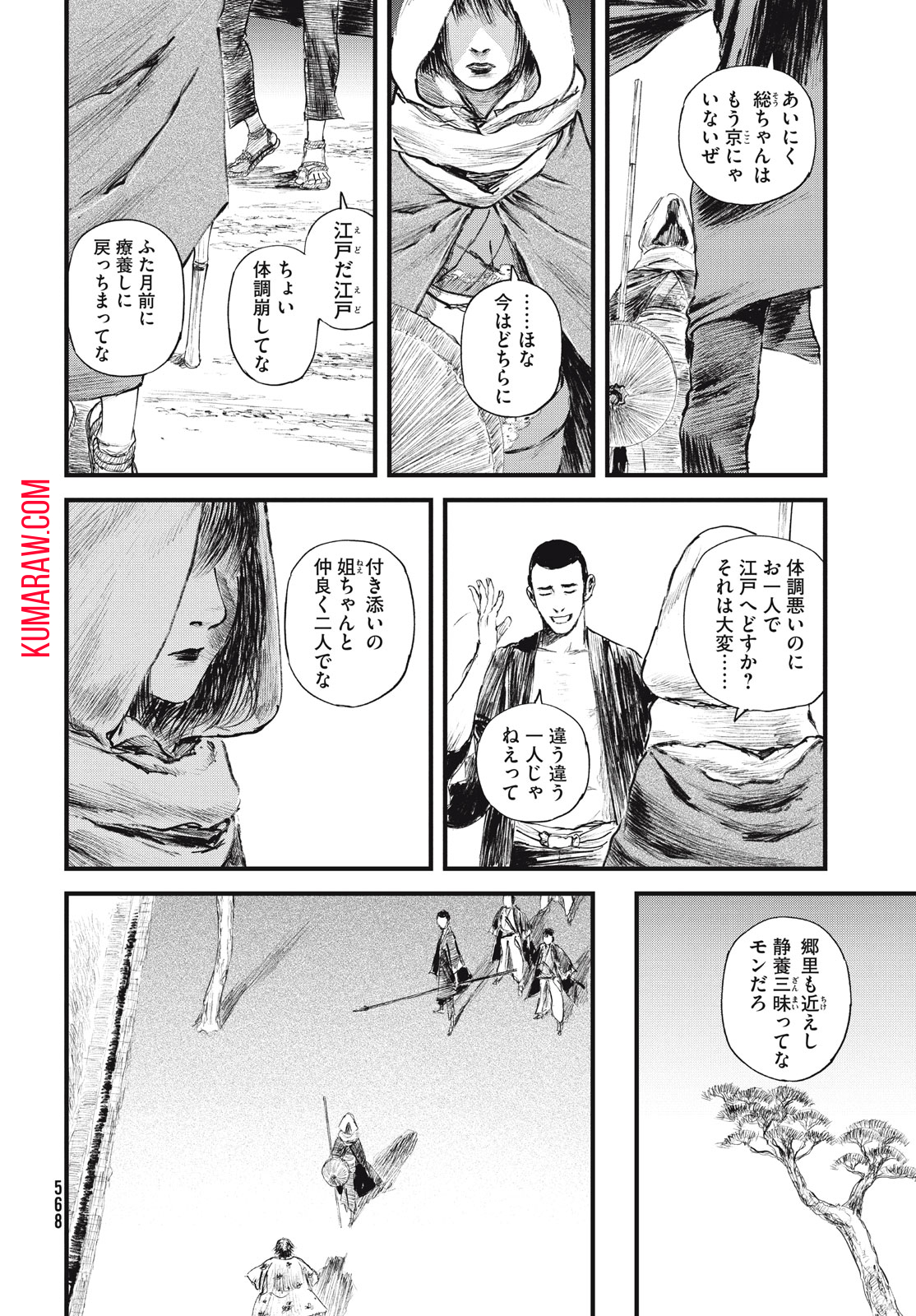 無限の住人～幕末ノ章～ 第51話 - Page 9