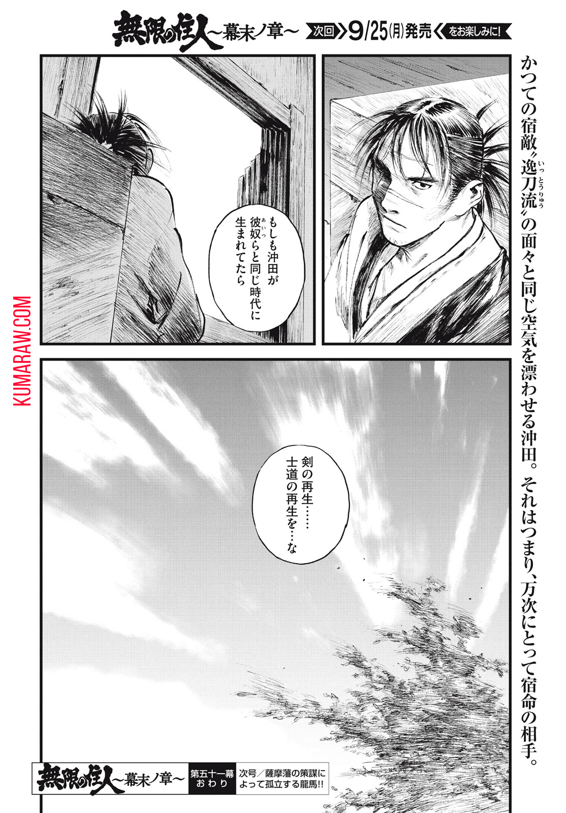 無限の住人～幕末ノ章～ 第51話 - Page 32