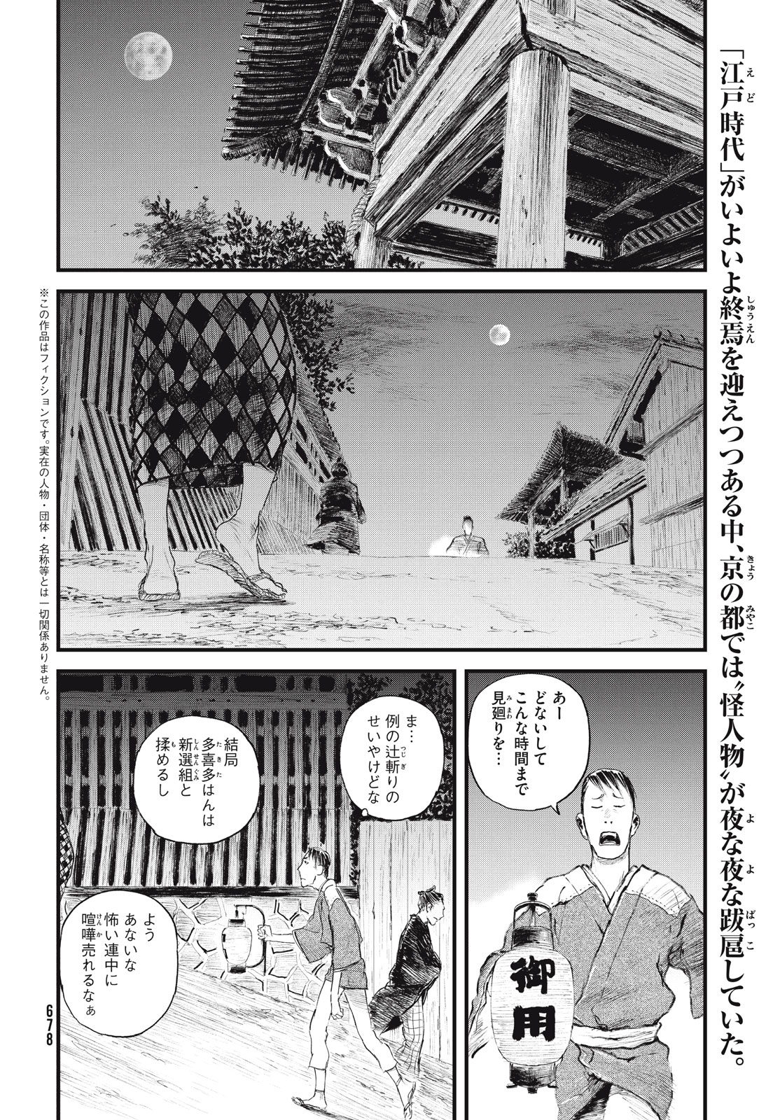 無限の住人～幕末ノ章～ 第52話 - Page 2