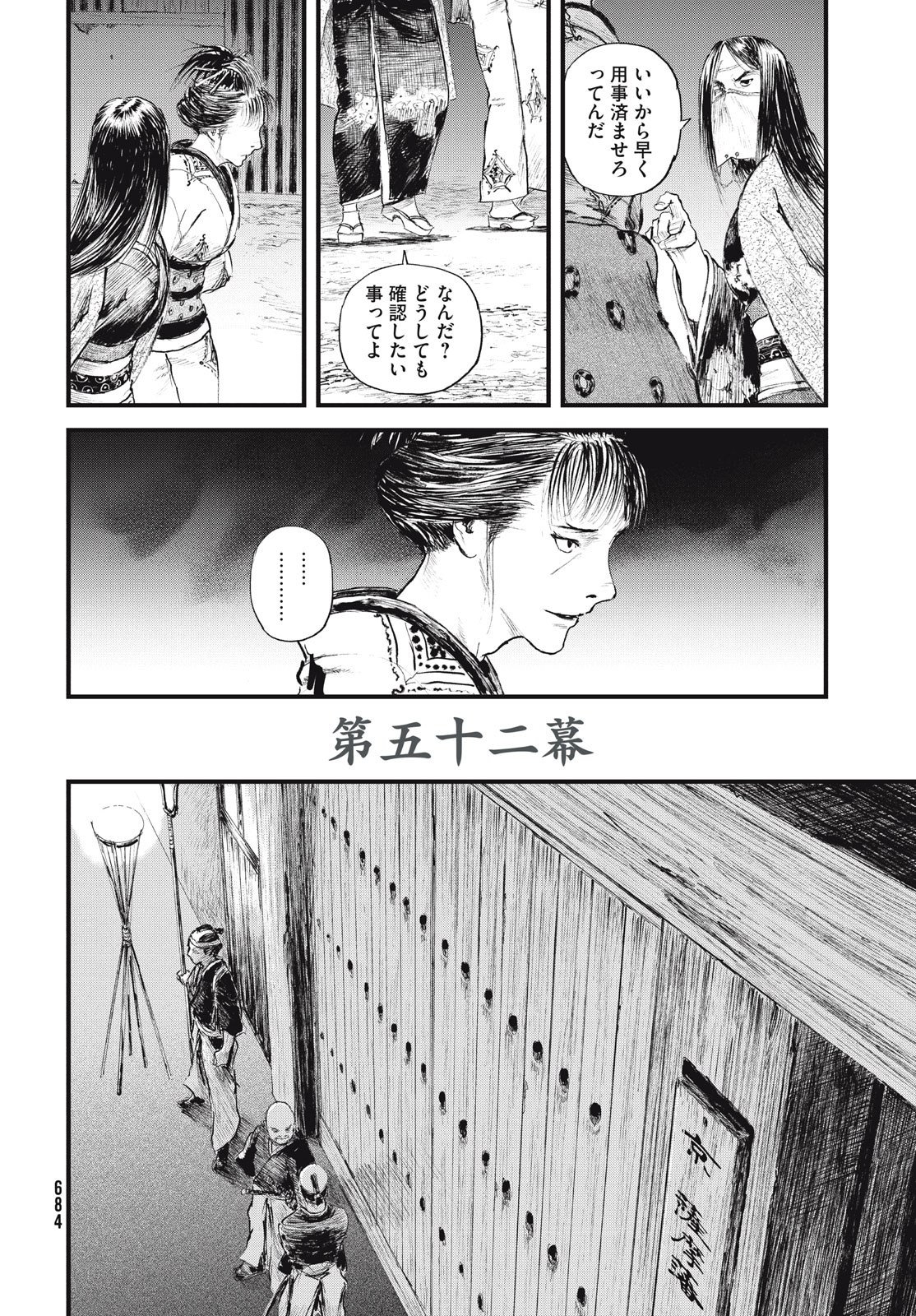 無限の住人～幕末ノ章～ 第52話 - Page 8