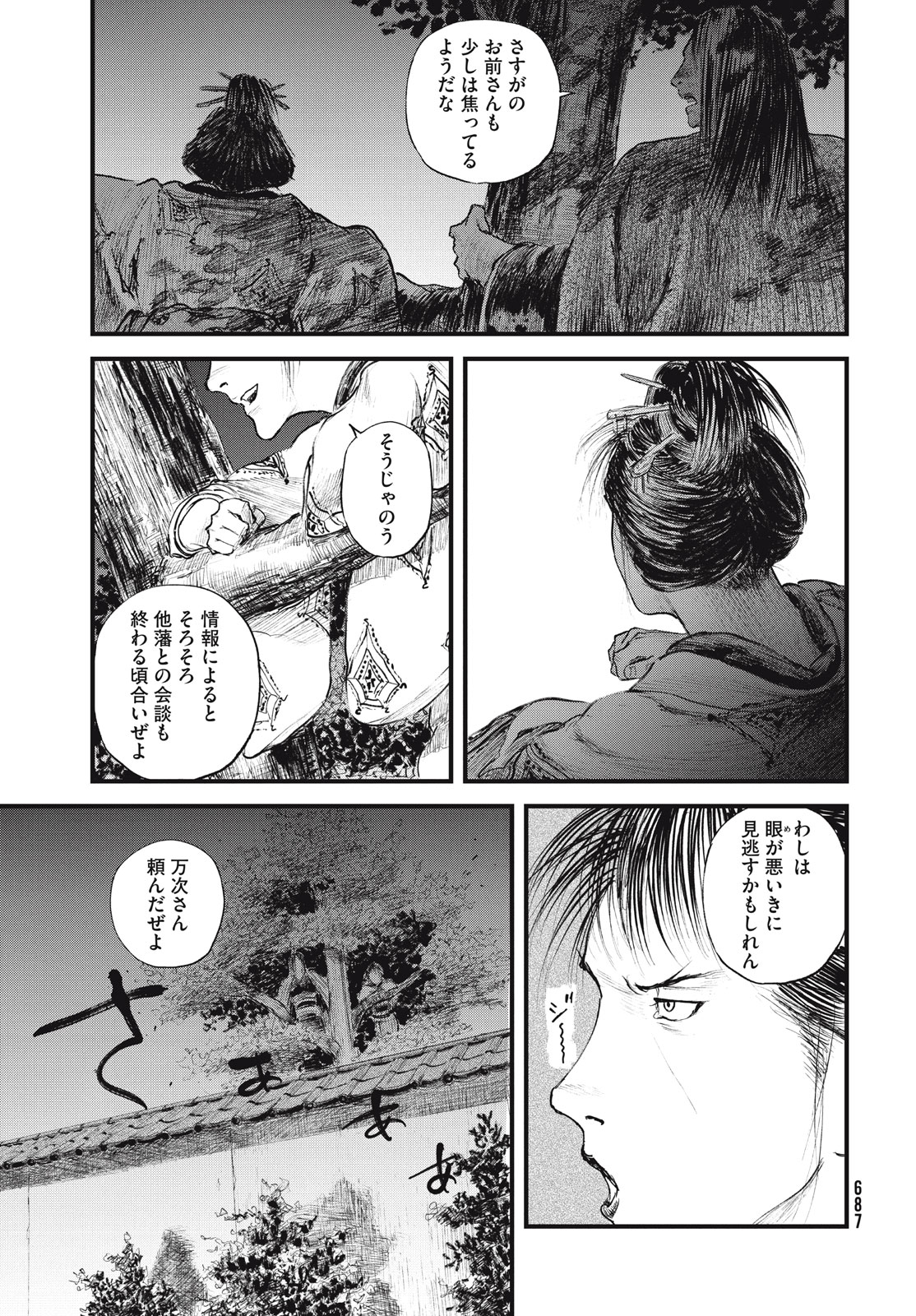 無限の住人～幕末ノ章～ 第52話 - Page 11