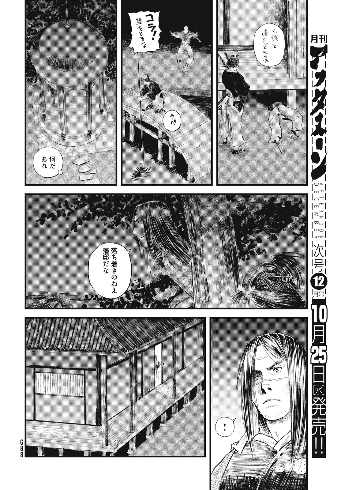 無限の住人～幕末ノ章～ 第52話 - Page 13