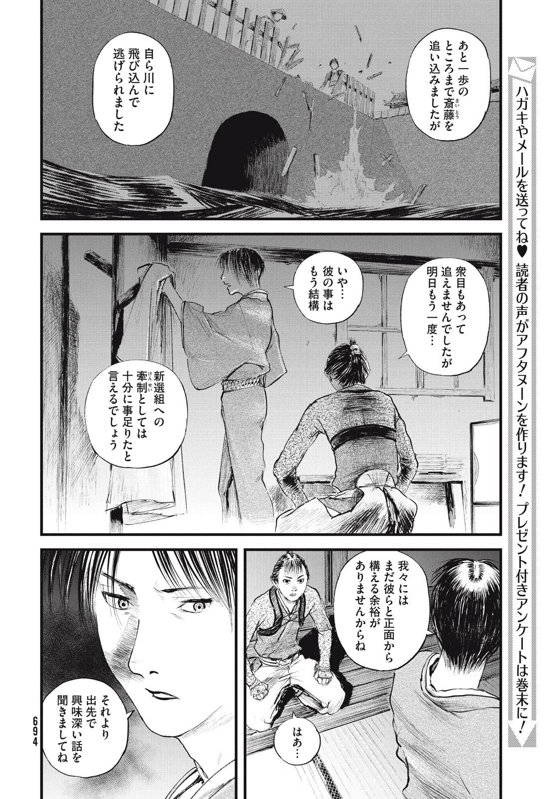 無限の住人～幕末ノ章～ 第52話 - Page 18