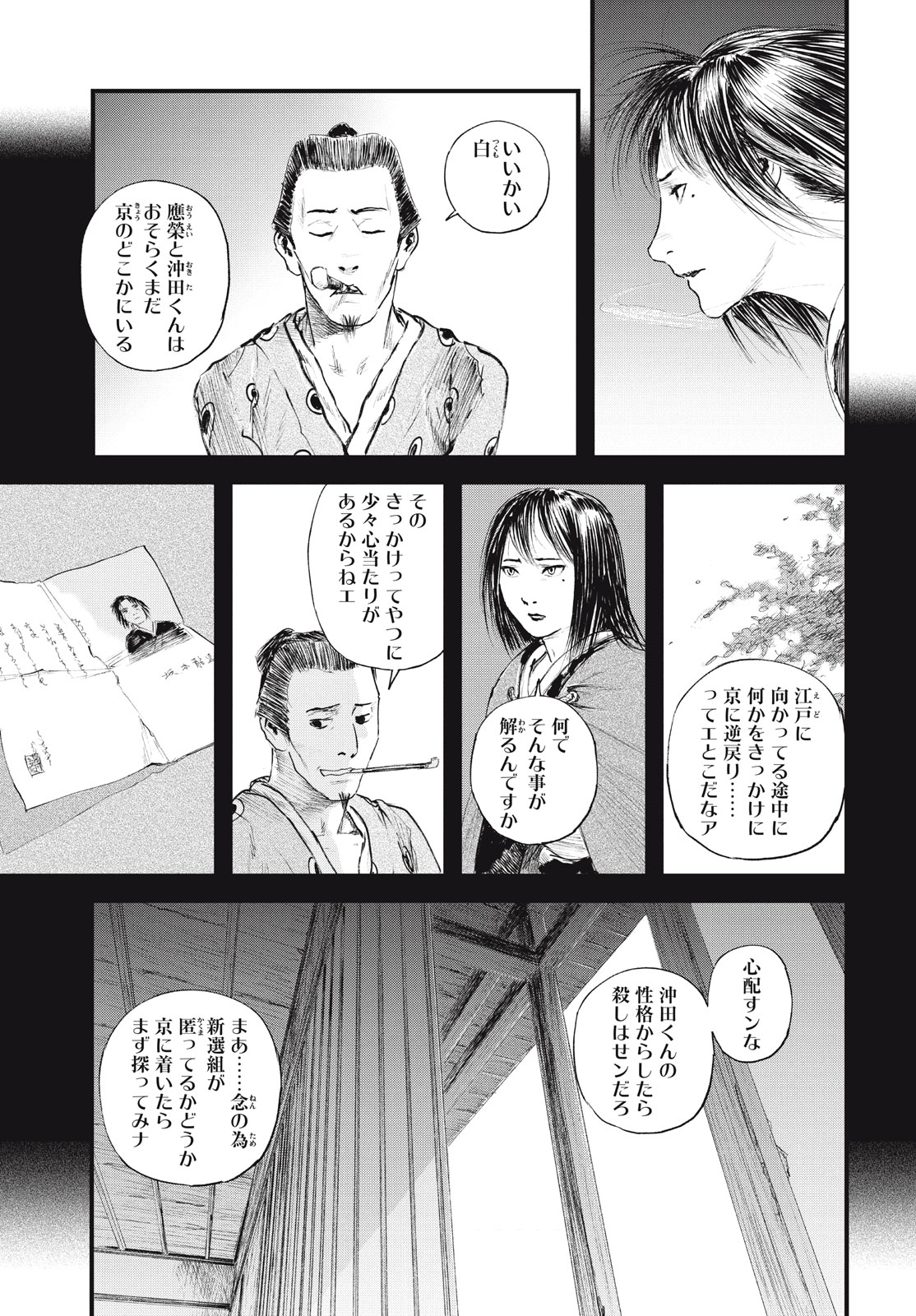 無限の住人～幕末ノ章～ 第52話 - Page 26