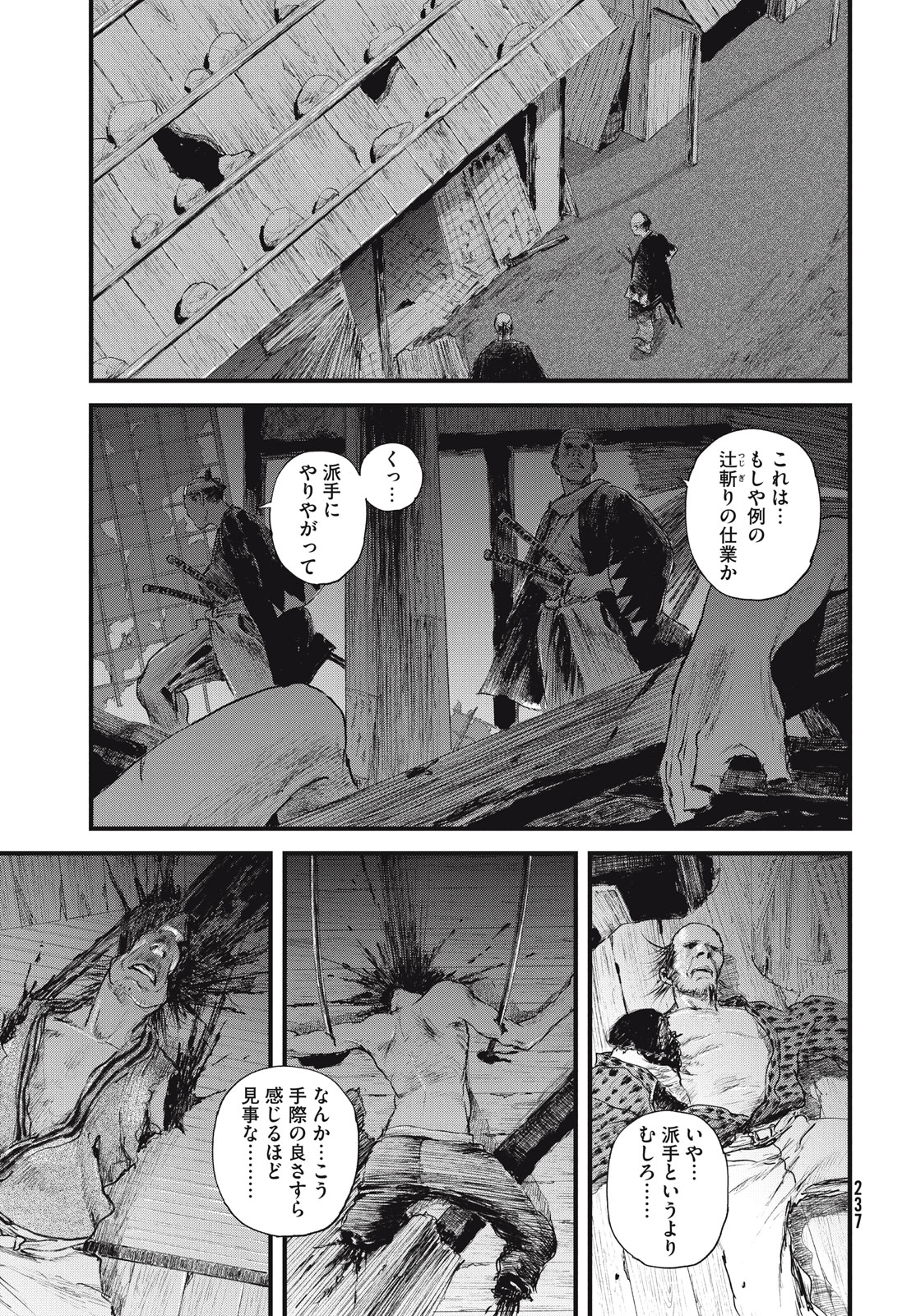 無限の住人～幕末ノ章～ 第53話 - Page 4