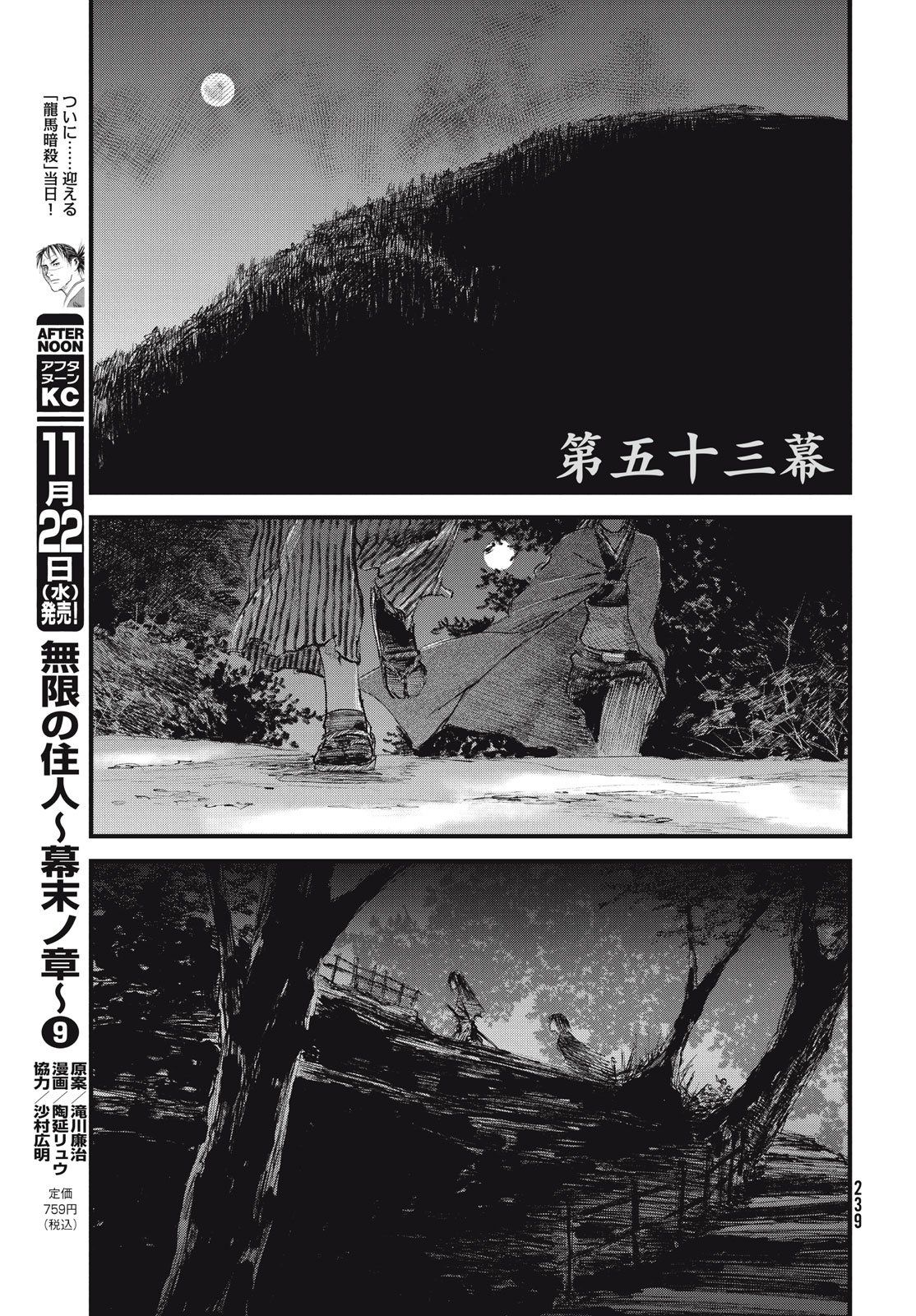 無限の住人～幕末ノ章～ 第53話 - Page 6